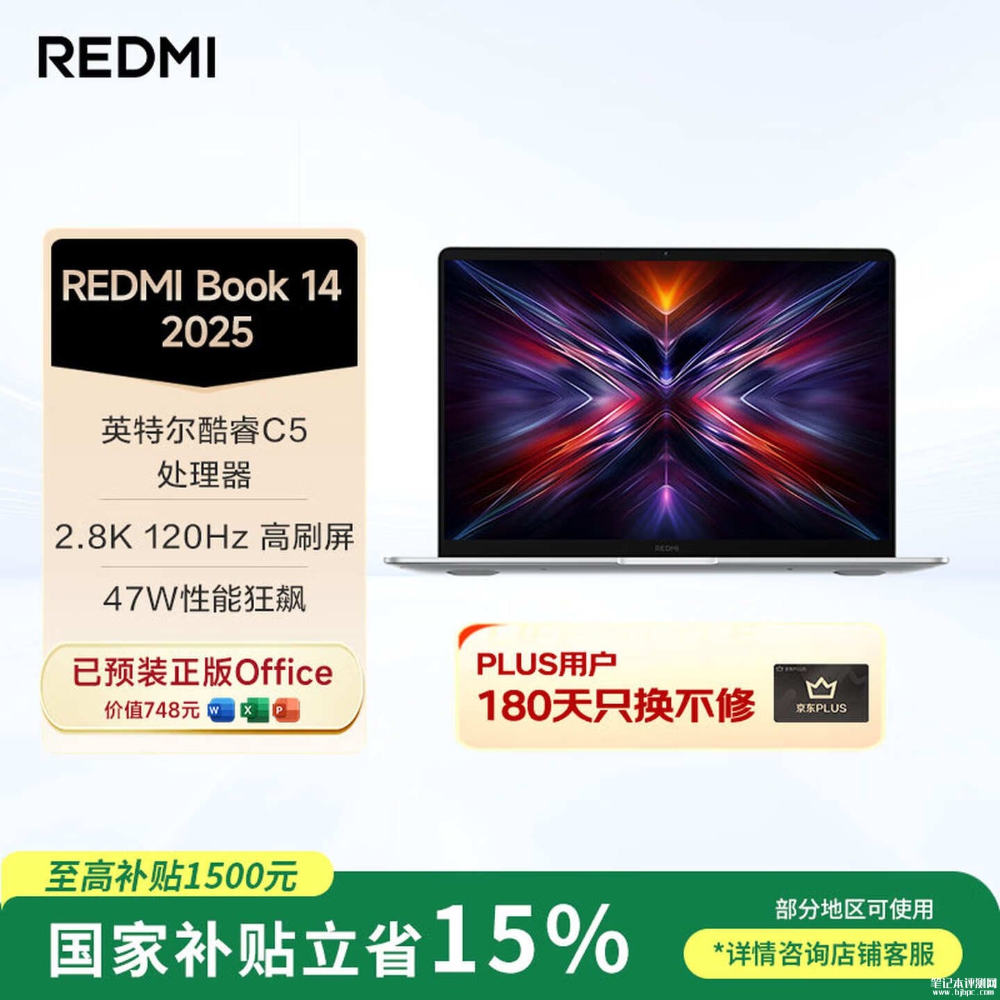 小米笔记本电脑怎么选:小米REDMI Book 14 2025(Core5 220H 32GB 1TB)轻薄大内存办公本推荐,笔记本评测网(bjbpc.com)