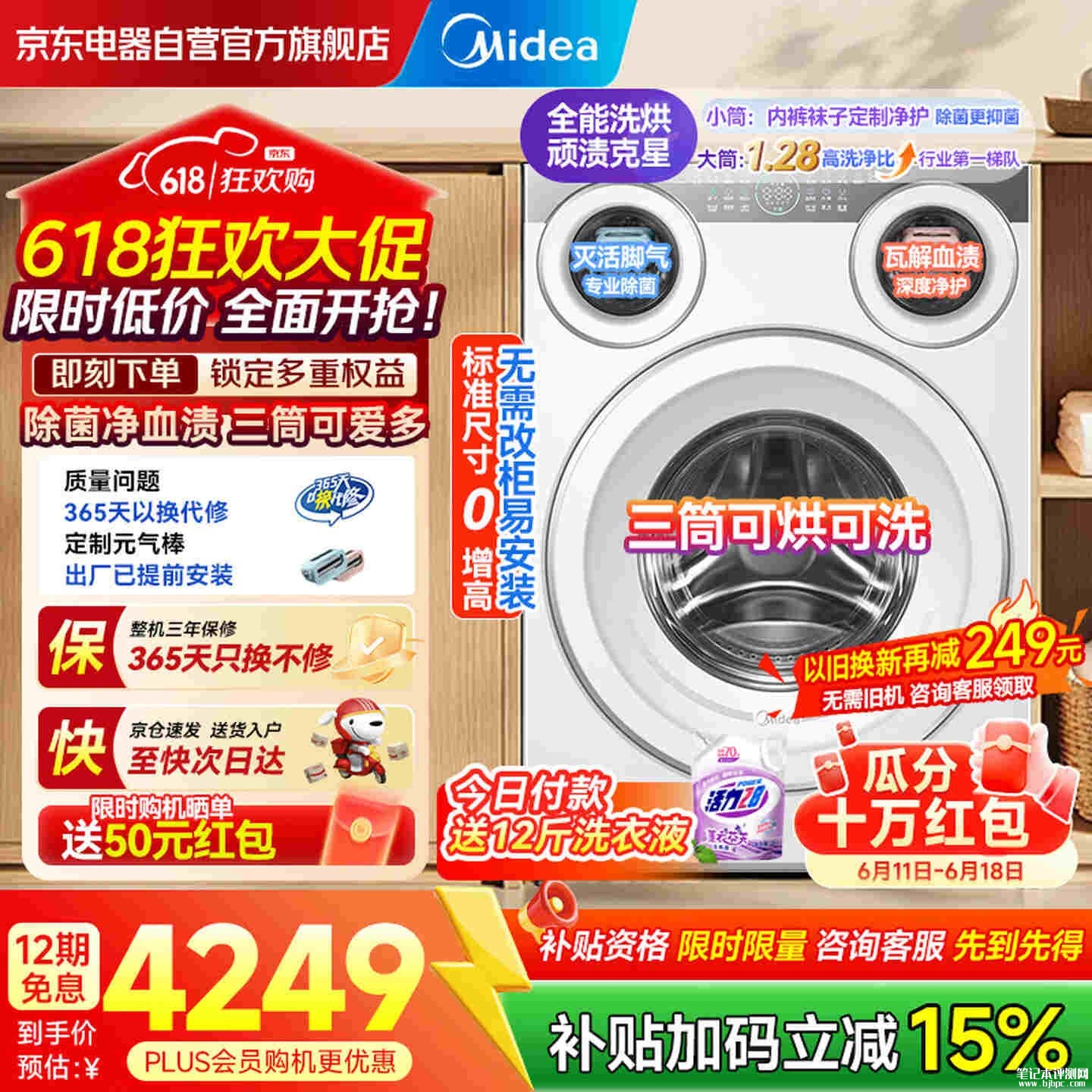 美的洗烘一体机选哪款:美的MD11DDEX洗衣机大容量三筒洗烘一体杜绝交叉污染,笔记本评测网(bjbpc.com)