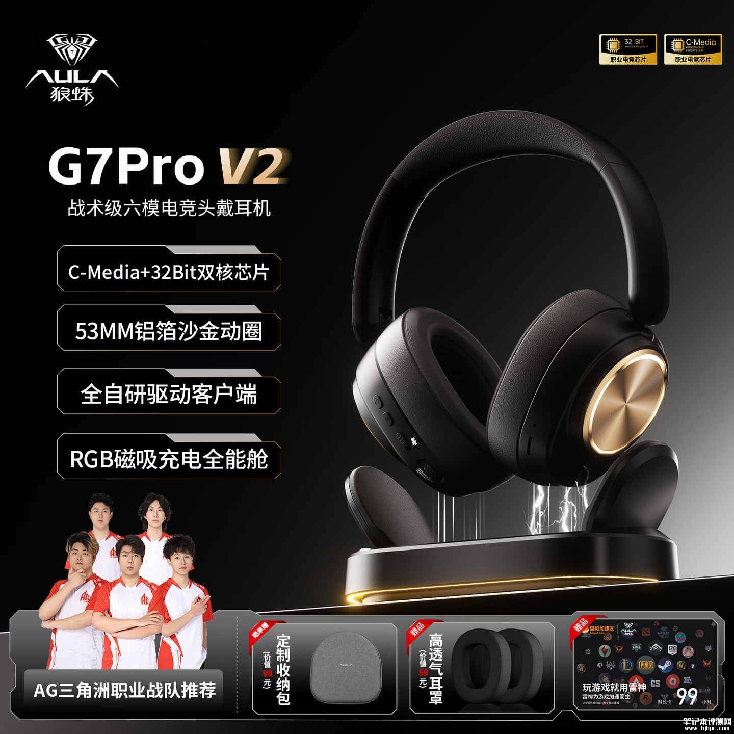 狼蛛G7 Pro V2电竞头戴耳机上架销售：支持六种连接方式配磁吸充电全能舱价格269元，笔记本评测网（bjbpc.com）
