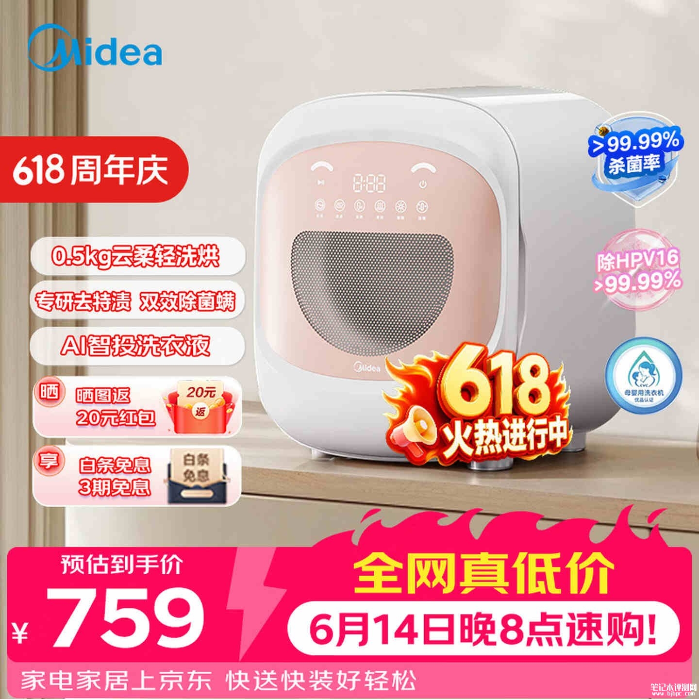 美的洗烘一体机选哪款:美的MND5-01E迷你洗烘一体机0.5KG滚筒内衣洗衣机,笔记本评测网(bjbpc.com)