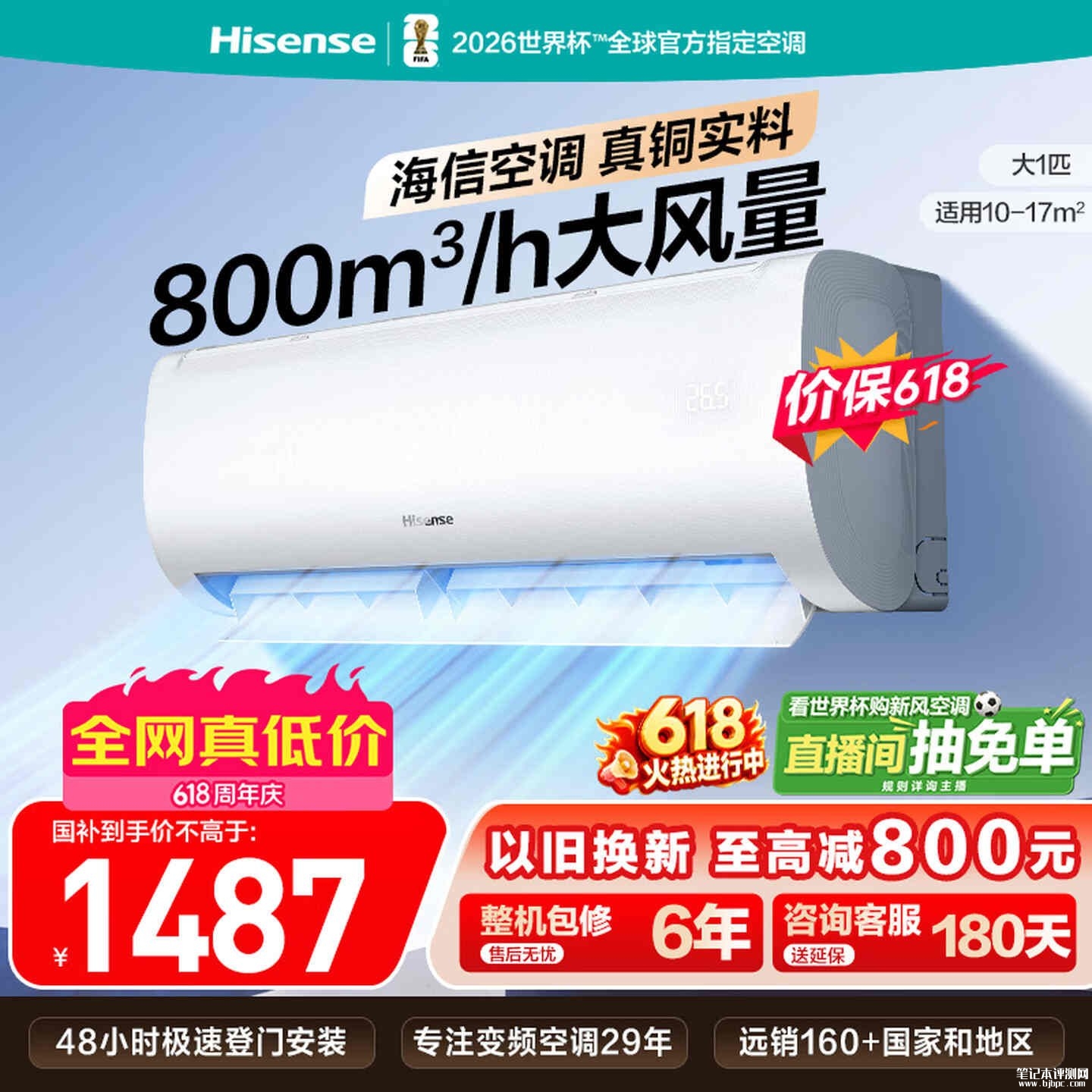 千元高性价比空调选哪款：海信KFR-26GW/E370-X1空调智能防直吹功能+800m3/h大风量，笔记本评测网（bjbpc.com）