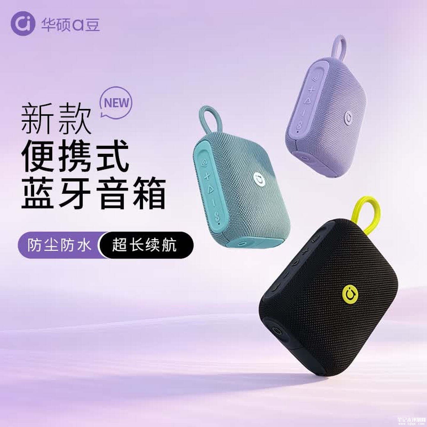 华硕a豆PO102便携式蓝牙音箱上架销售:200g轻巧机身续航10小时价格139元,笔记本评测网(bjbpc.com)
