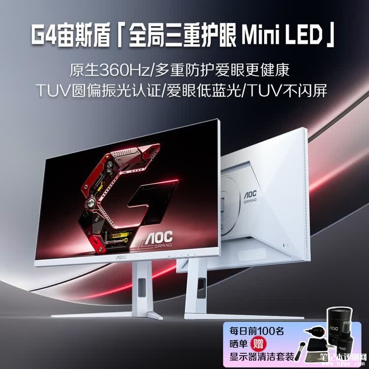 AOC Q27G4SLM6/WS显示器上架销售:27英寸QD-miniLED面板+2K 360Hz首发优惠价格1919元,笔记本评测网(bjbpc.com)