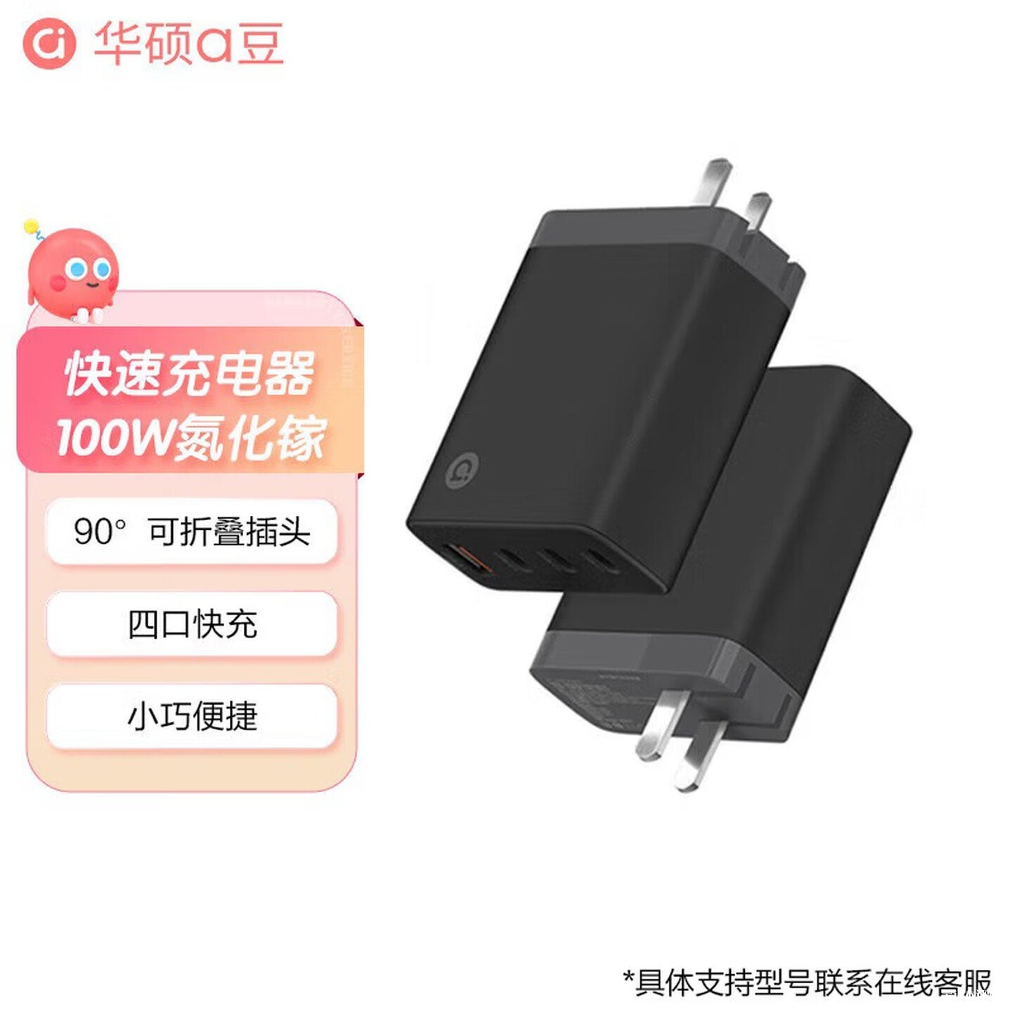 华硕a豆100W氮化镓充电头上架销售:3C+1A四口设计价格179元,笔记本评测网(bjbpc.com)