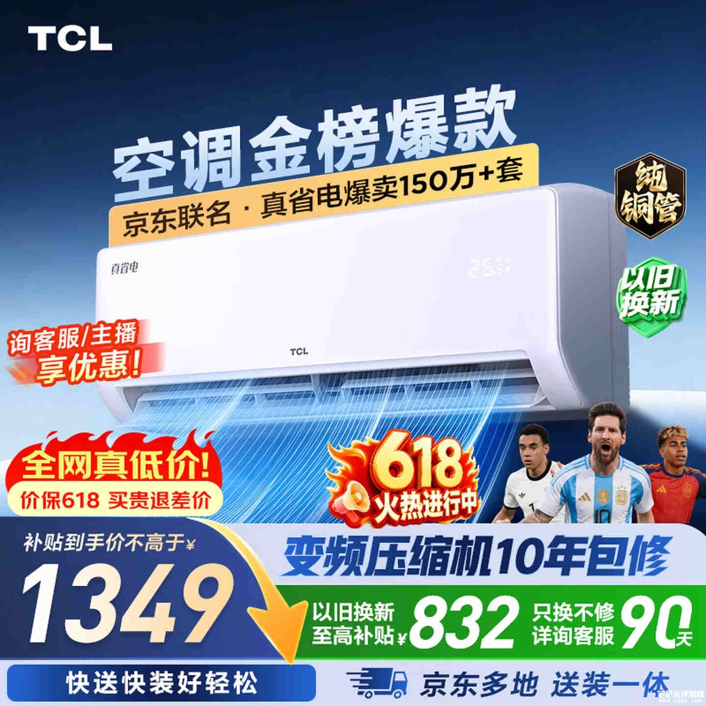 千元高性价比空调选哪款：TCL KFR-35GW/JD21+B1空调一级能效全直流变频真省电国补价格1349.01元，笔记本评测网（bjbpc.com）