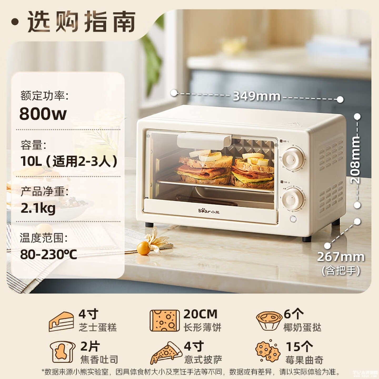 小烤箱选哪款:小熊DKX-F10N3 10L家用小型烤箱上下S管独立加热补贴价格93.78元,笔记本评测网(bjbpc.com)