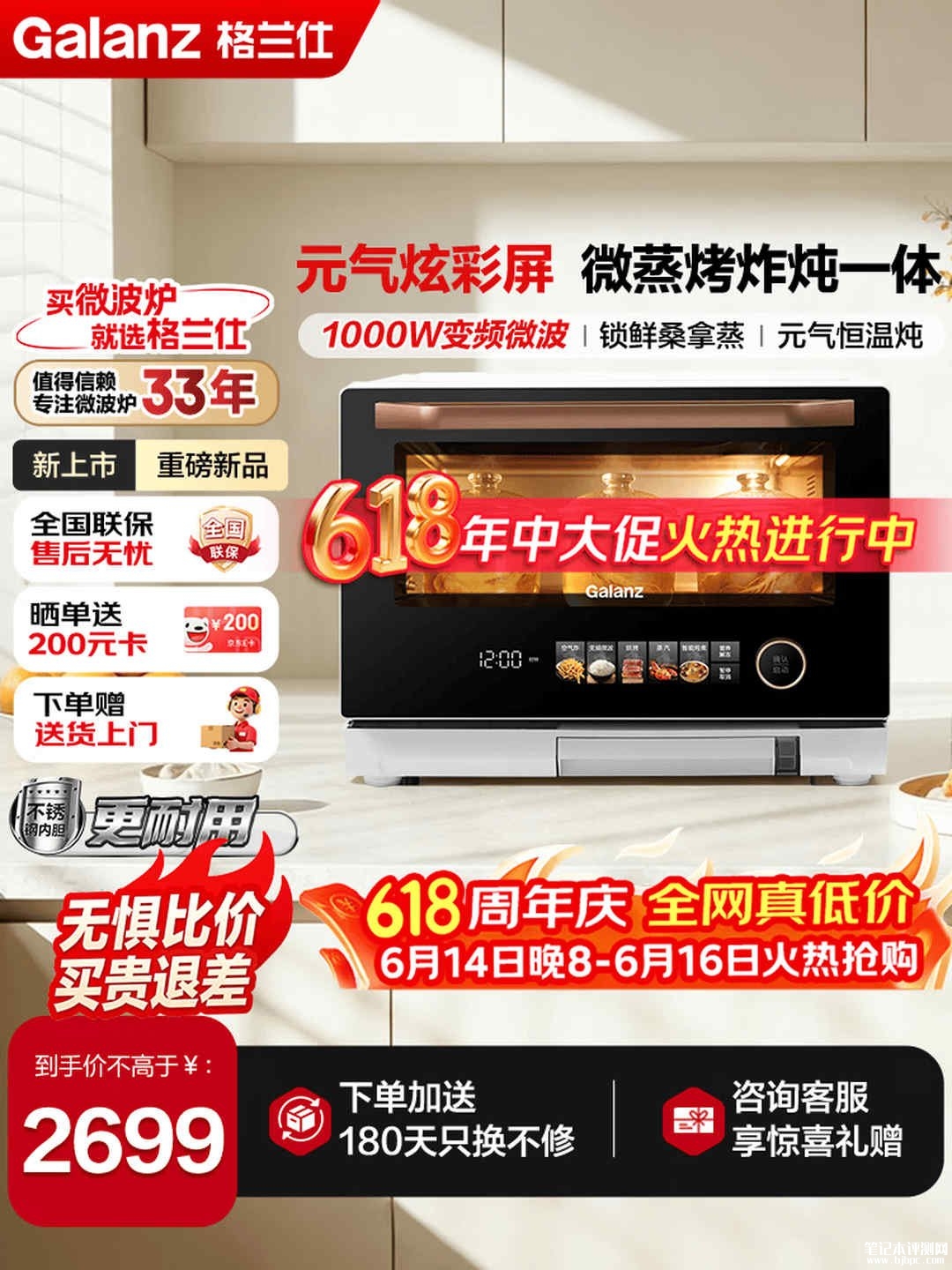 618大促格兰仕元气炉RYB(W0)微蒸烤炖炸一体机不锈钢内胆叠加优惠仅需1784.15元,笔记本评测网(bjbpc.com)