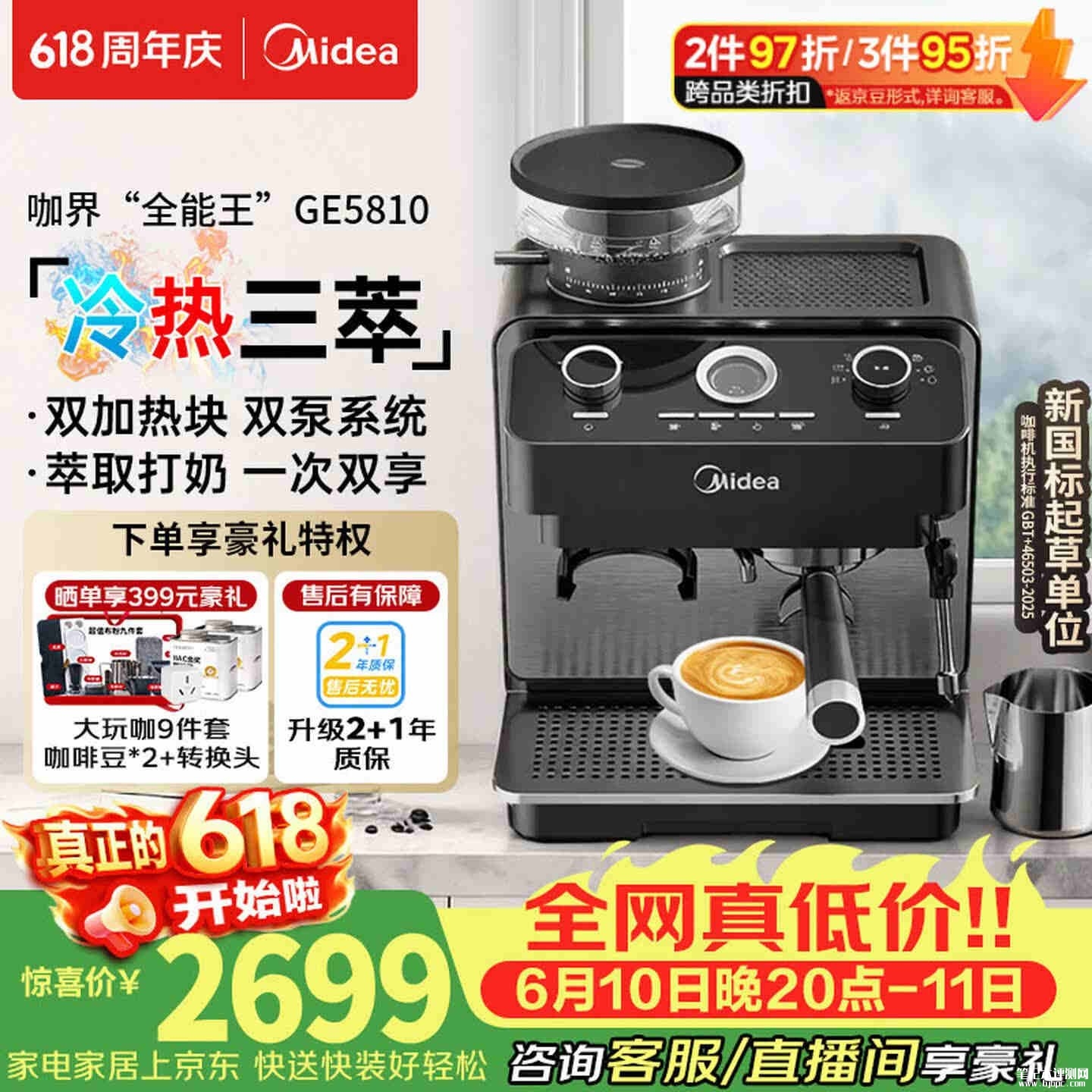 618咖啡机选哪款:美的GE5810自动咖啡机创新冷萃意式美式三合一仅需2699元,笔记本评测网(bjbpc.com)