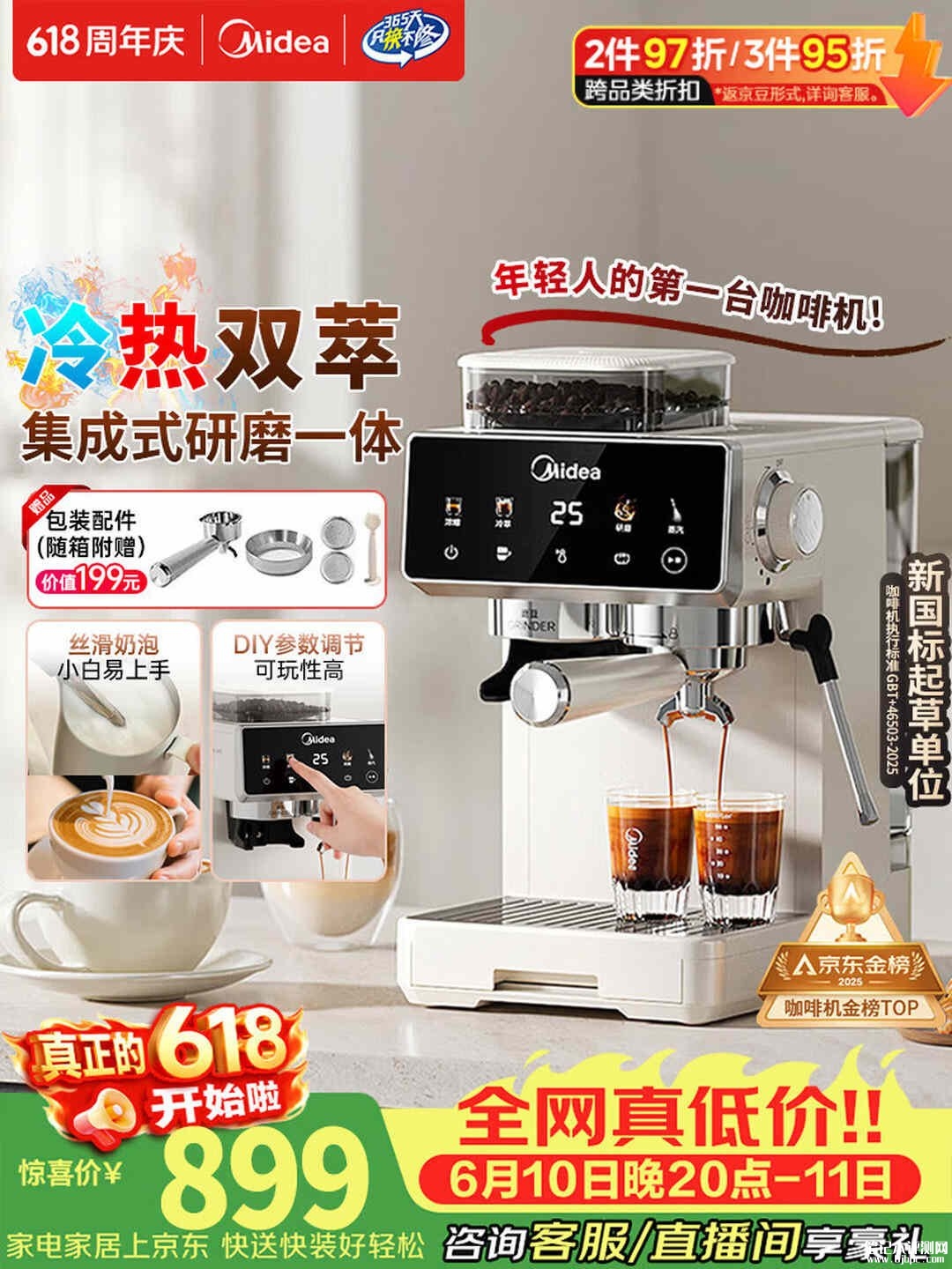 618咖啡机选哪款：美的MA-GE5110半自动咖啡机冷热双萃可打奶泡叠加优惠仅需899元，笔记本评测网（bjbpc.com）