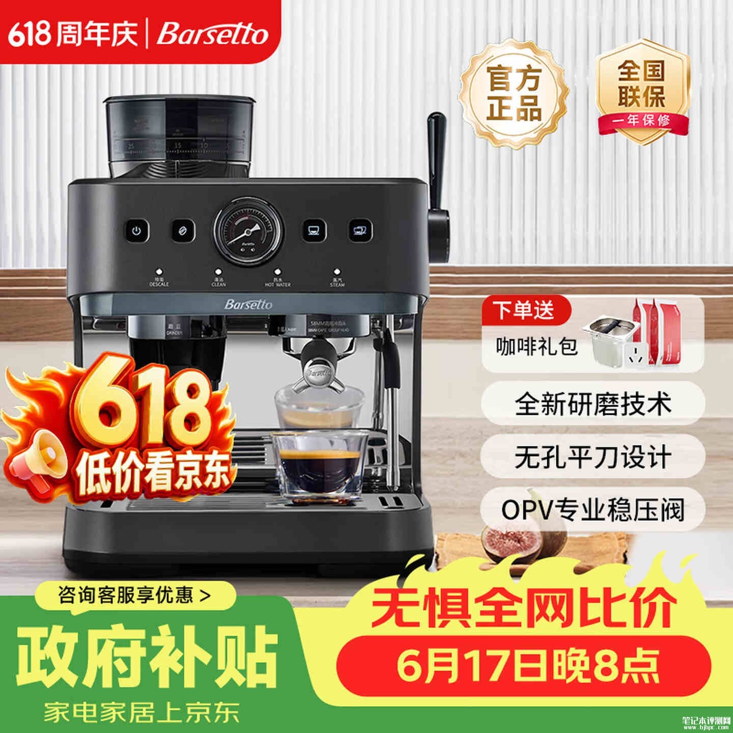 618咖啡机选哪款：百胜图BAE03咖啡机无孔平刀刀盘设计零残粉研磨叠加优惠仅需4231.55元，笔记本评测网（bjbpc.com）
