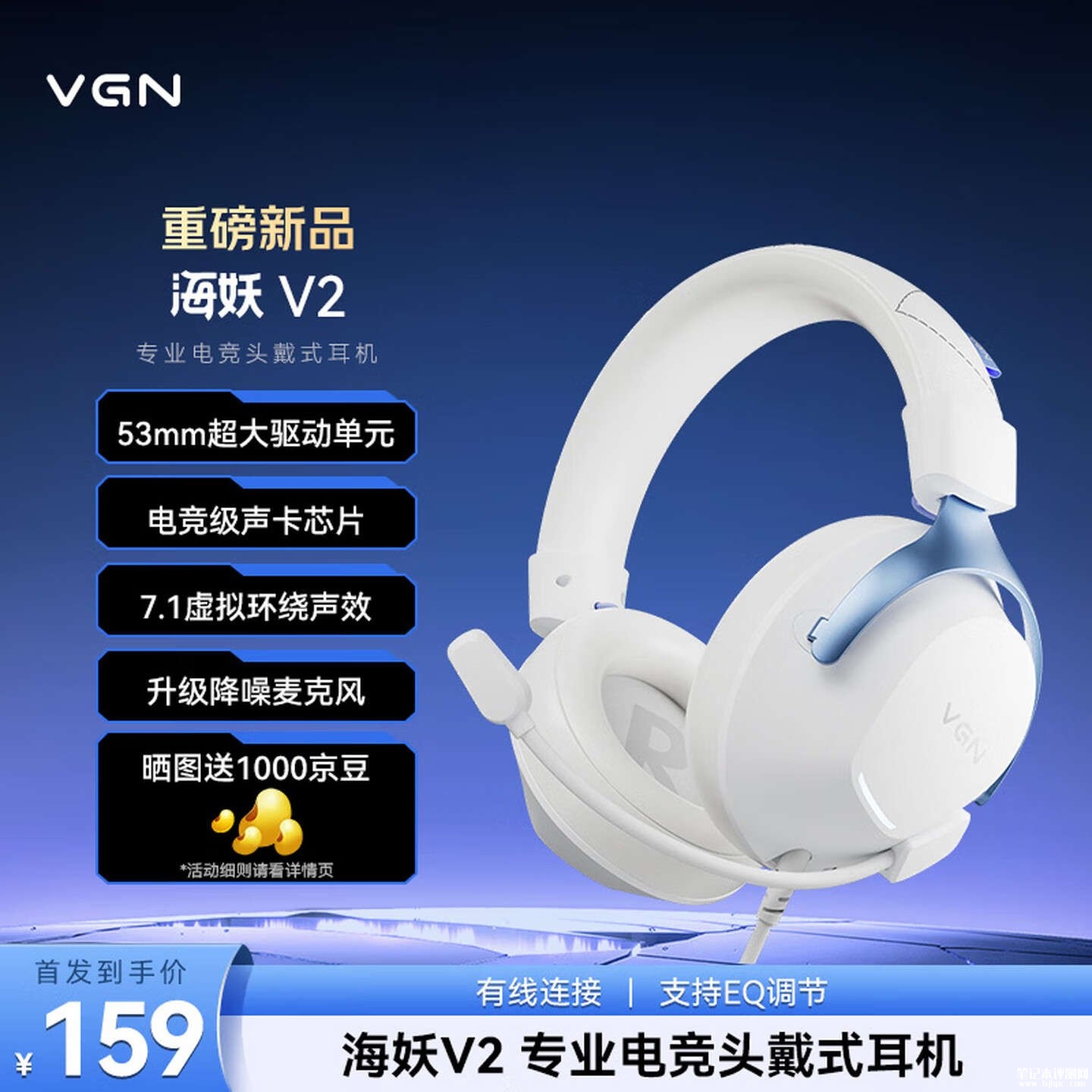 VGN海妖V2系列电竞头戴耳机上架销售:53mm动圈黑晶碳纳米振膜价格159元起,笔记本评测网(bjbpc.com)