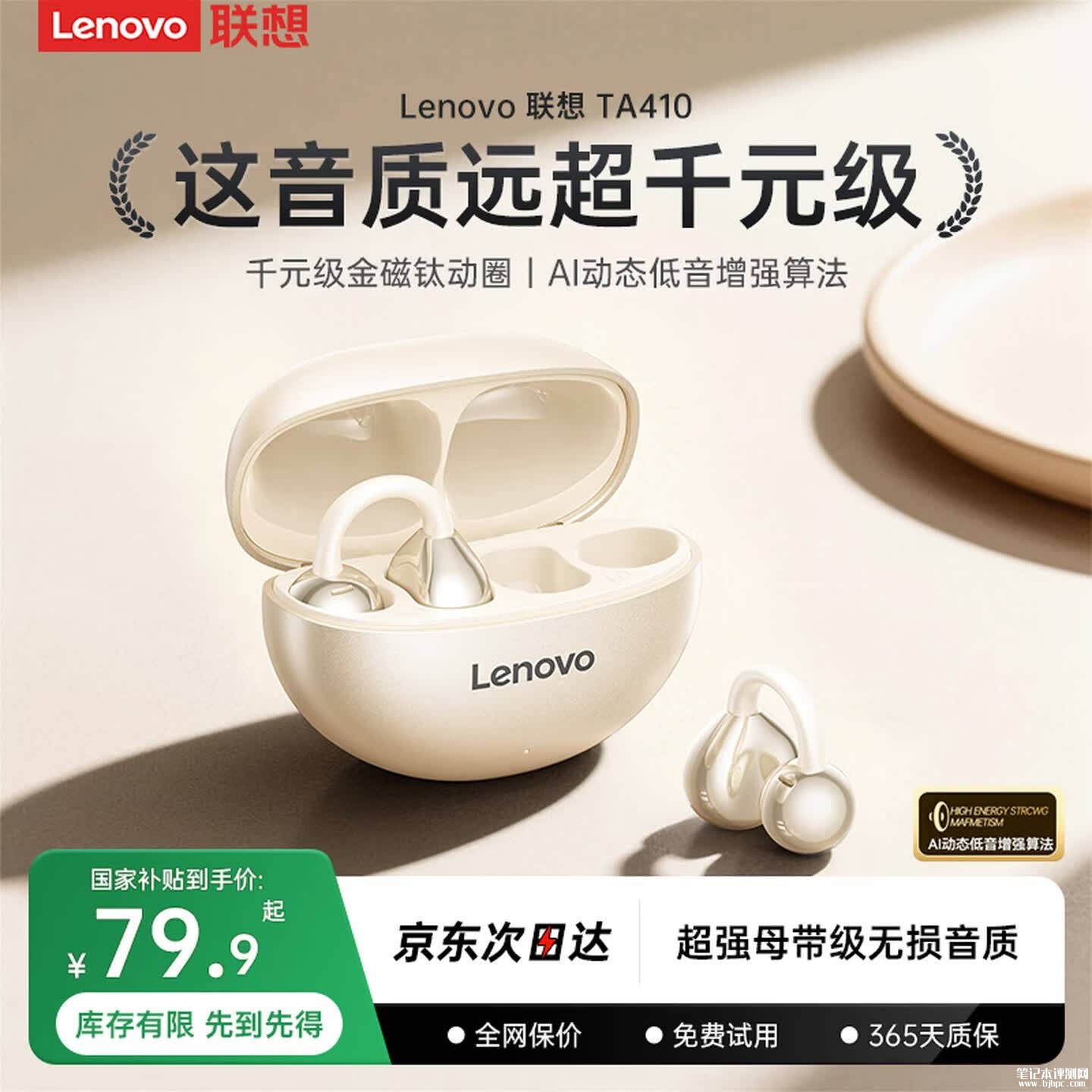 联想TA410开放式耳机上架销售：蓝牙7.0定向传音技术价格99元，笔记本评测网（bjbpc.com）