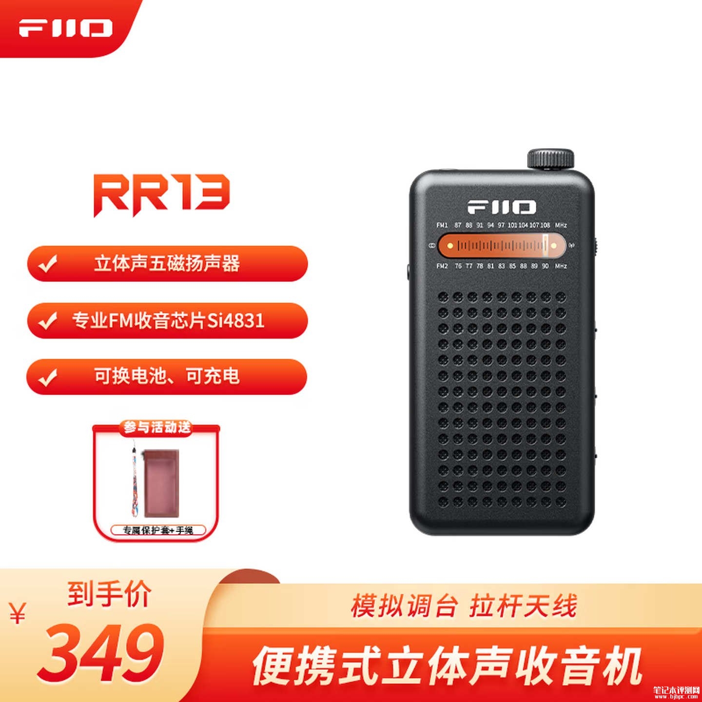 飞傲RR13袖珍FM收音机上架销售:搭复古机械夜光指针+五磁扬声器价格349元,笔记本评测网(bjbpc.com)
