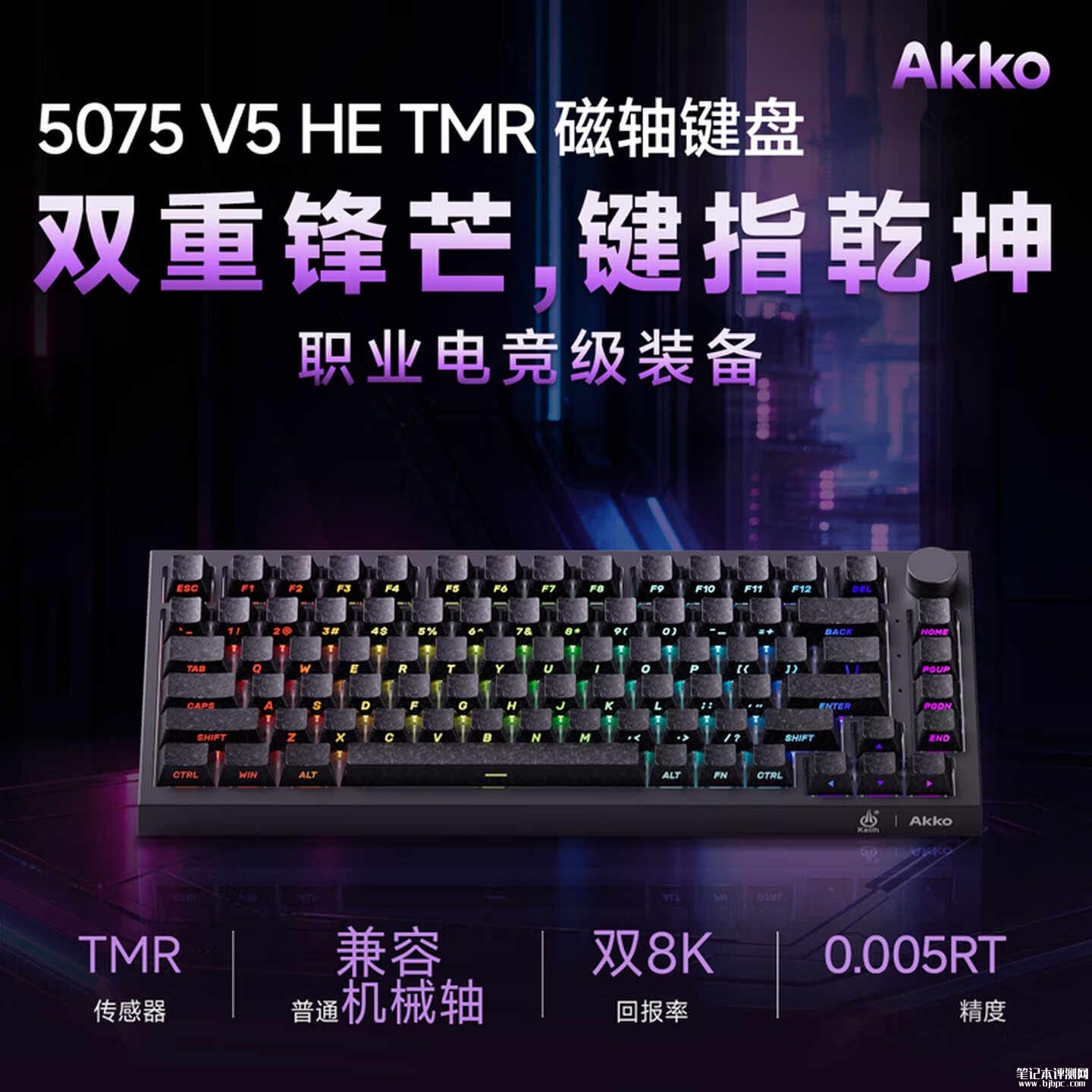 AKKO 5075 V5系列磁轴键盘上架销售:75%配列Gasket五层填充TMR传感器价格99元起,笔记本评测网(bjbpc.com)