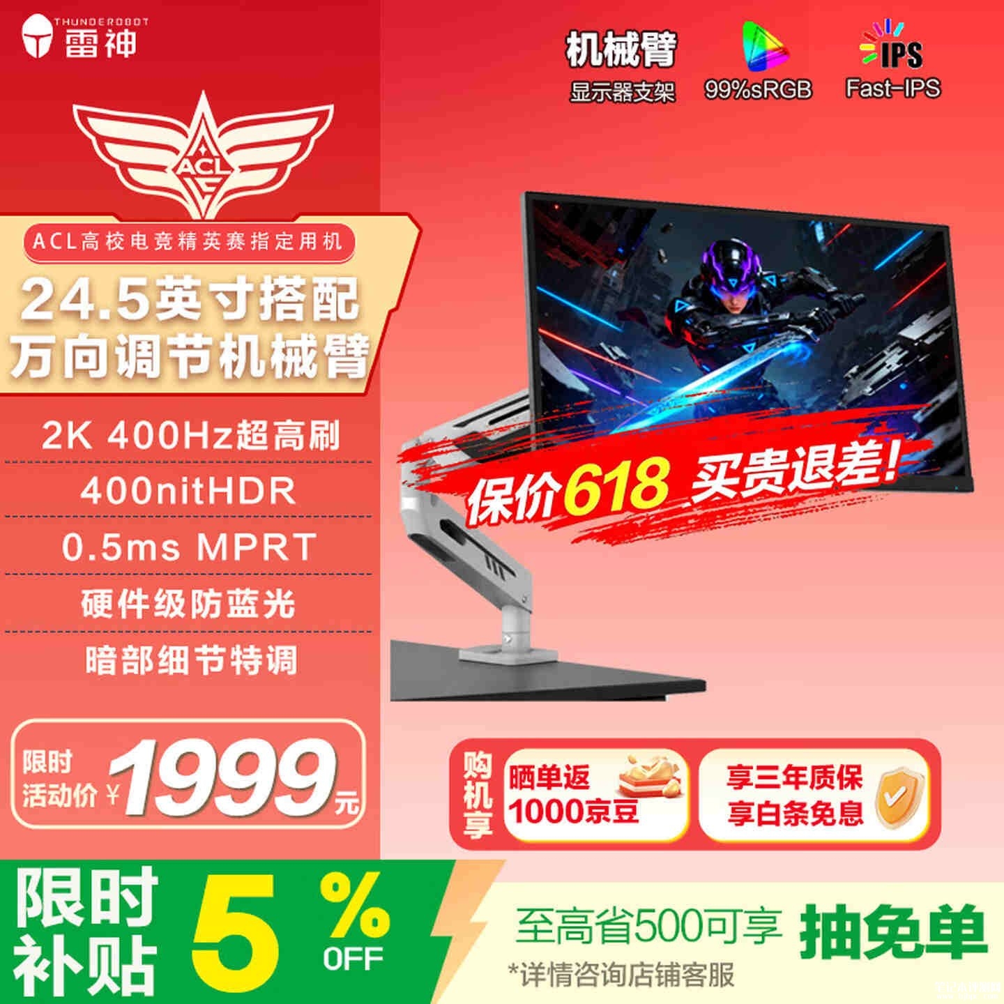 雷神JQ25F400-HP显示器上架销售:24.5英寸+2K 400Hz配机械臂价格2104元,笔记本评测网(bjbpc.com)