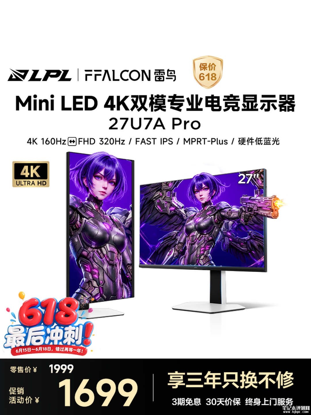 雷鸟27U7A Pro显示器上架销售:27英寸+4K 160Hz/FHD 320Hz双模价格1699元,笔记本评测网(bjbpc.com)