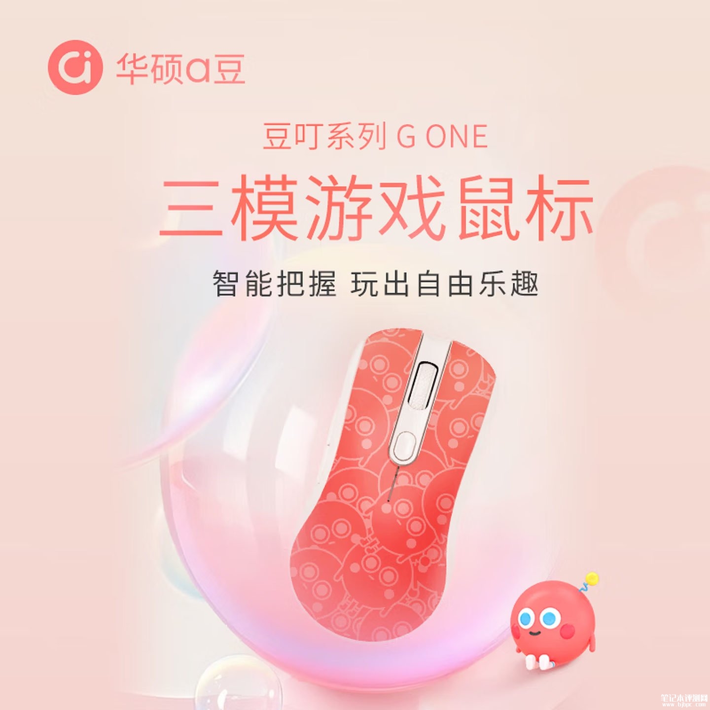 华硕a豆G ONE三模游戏鼠标上架销售：PAW3395传感器+双8KHz回报率价格219元，笔记本评测网（bjbpc.com）