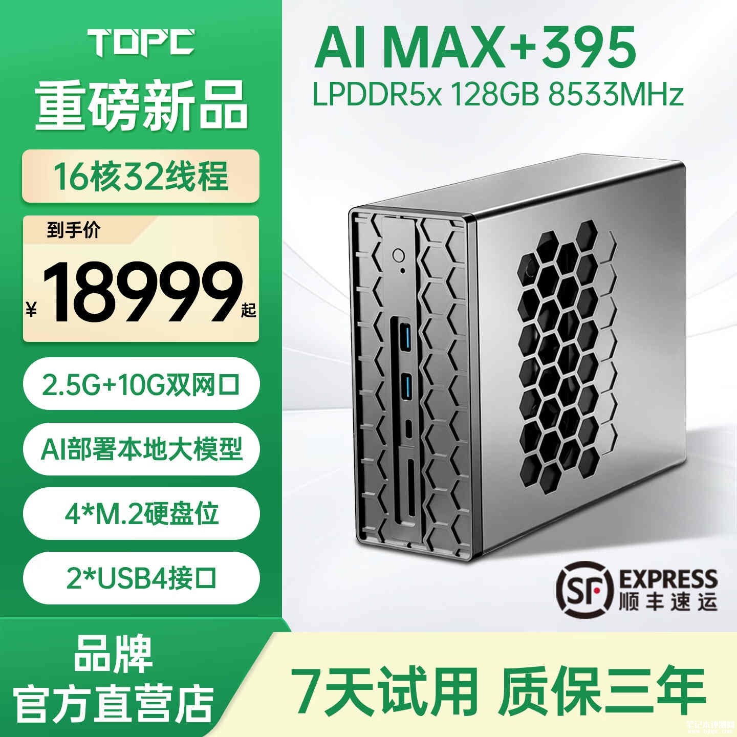 TOPC T03-395迷你主机上架销售：锐龙AI Max+ 395处理器4个M.2盘位价格18999元，笔记本评测网（bjbpc.com）