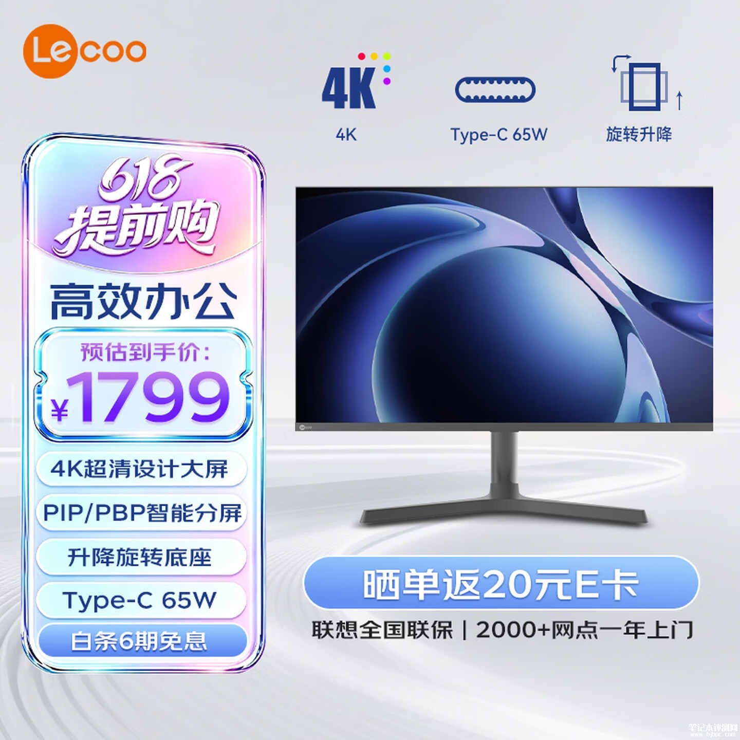 联想来酷M3237PL显示器上架销售:31.5英寸4K 60Hz IPS面板价格1799元,笔记本评测网(bjbpc.com)