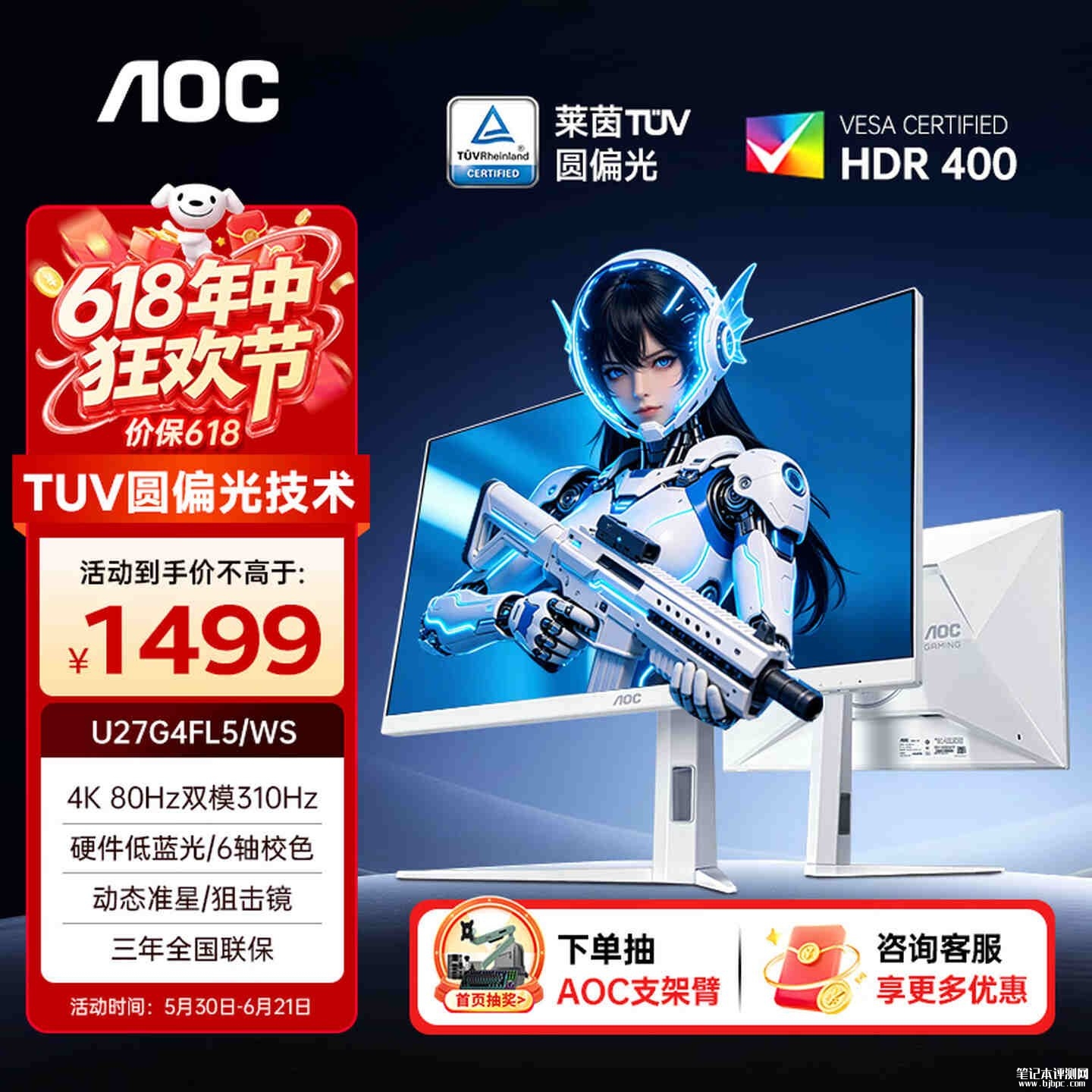 AOC U27G4FL5/WS显示器上架销售:27英寸4K 80Hz/FHD 310Hz双模价格1499元,笔记本评测网(bjbpc.com)