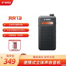 飞傲RR13袖珍FM收音机上架销售：搭复古机械夜光指针+五磁扬声器价格349元