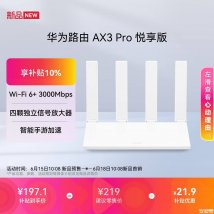 华为路由AX3 Pro悦享版上架销售：支持Wi-Fi 6+ 3000Mbps四颗FEM 4千兆口价格219元