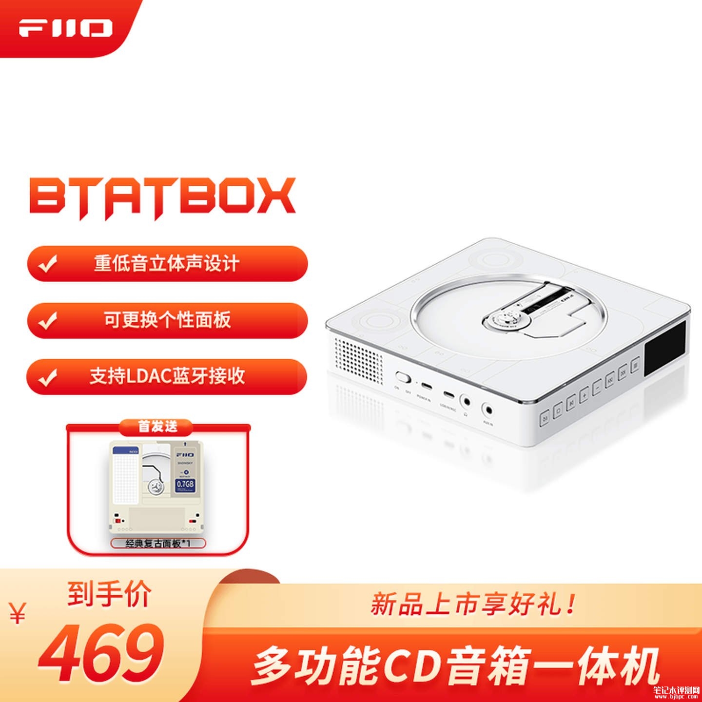 飞傲雪漫天BEATBOX CD音箱一体机上架销售:支持LDAC蓝牙+CD抓轨价格469元,笔记本评测网(bjbpc.com)