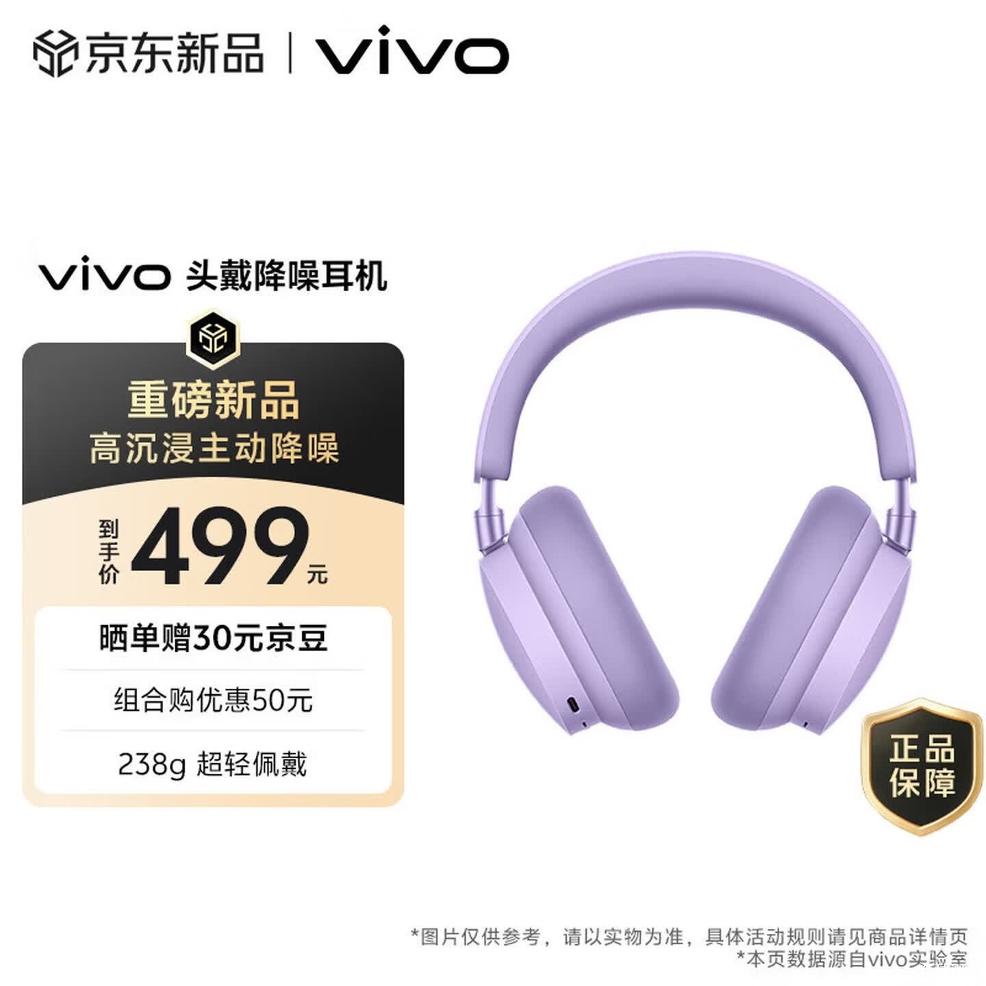 vivo头戴降噪耳机新配色微风紫上架销售：Hi-Res认证+75小时续航价格499元，笔记本评测网（bjbpc.com）