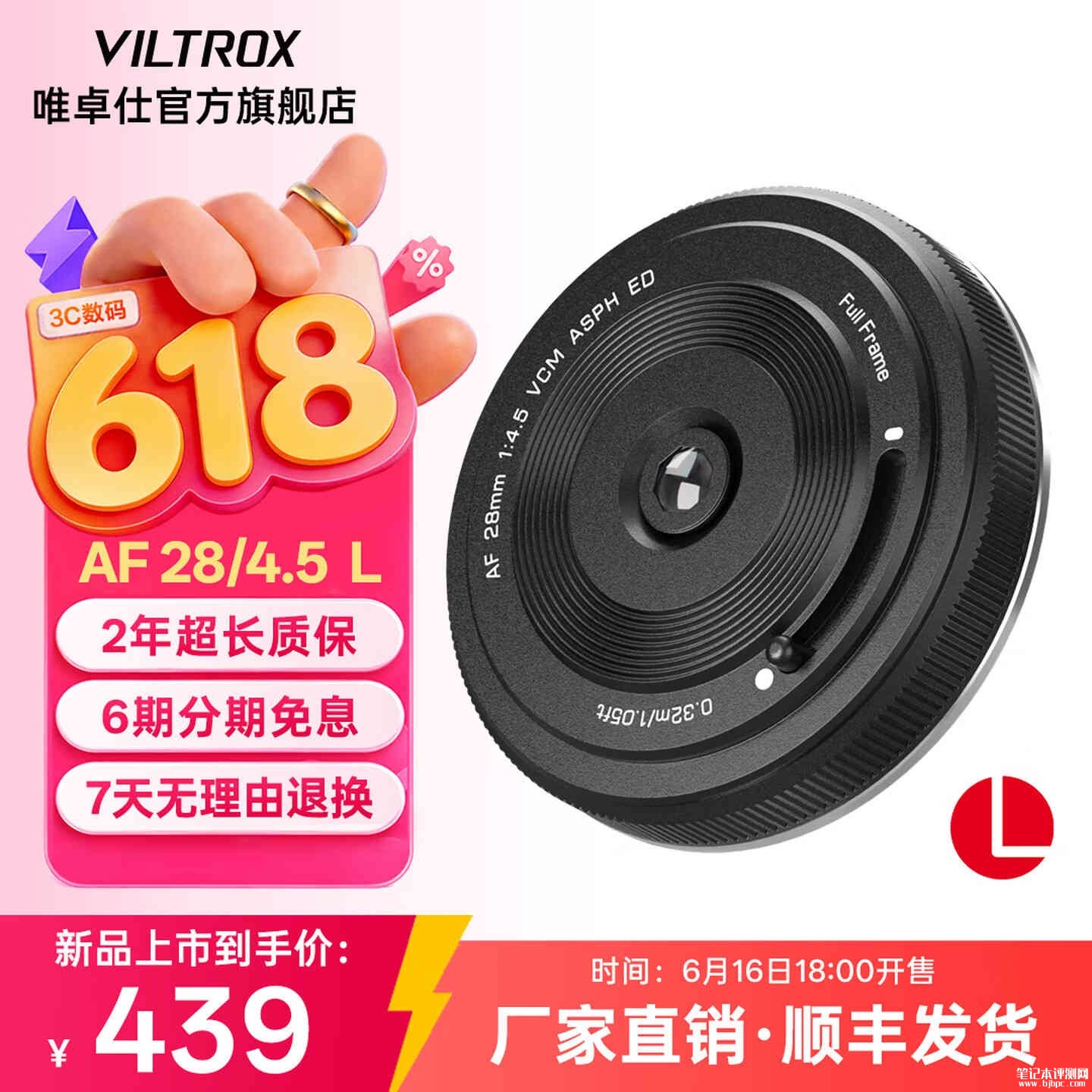唯卓仕薯片头AF 28mm F4.5 L卡口版上架销:自动对焦防水防污首发价格439元,笔记本评测网(bjbpc.com)