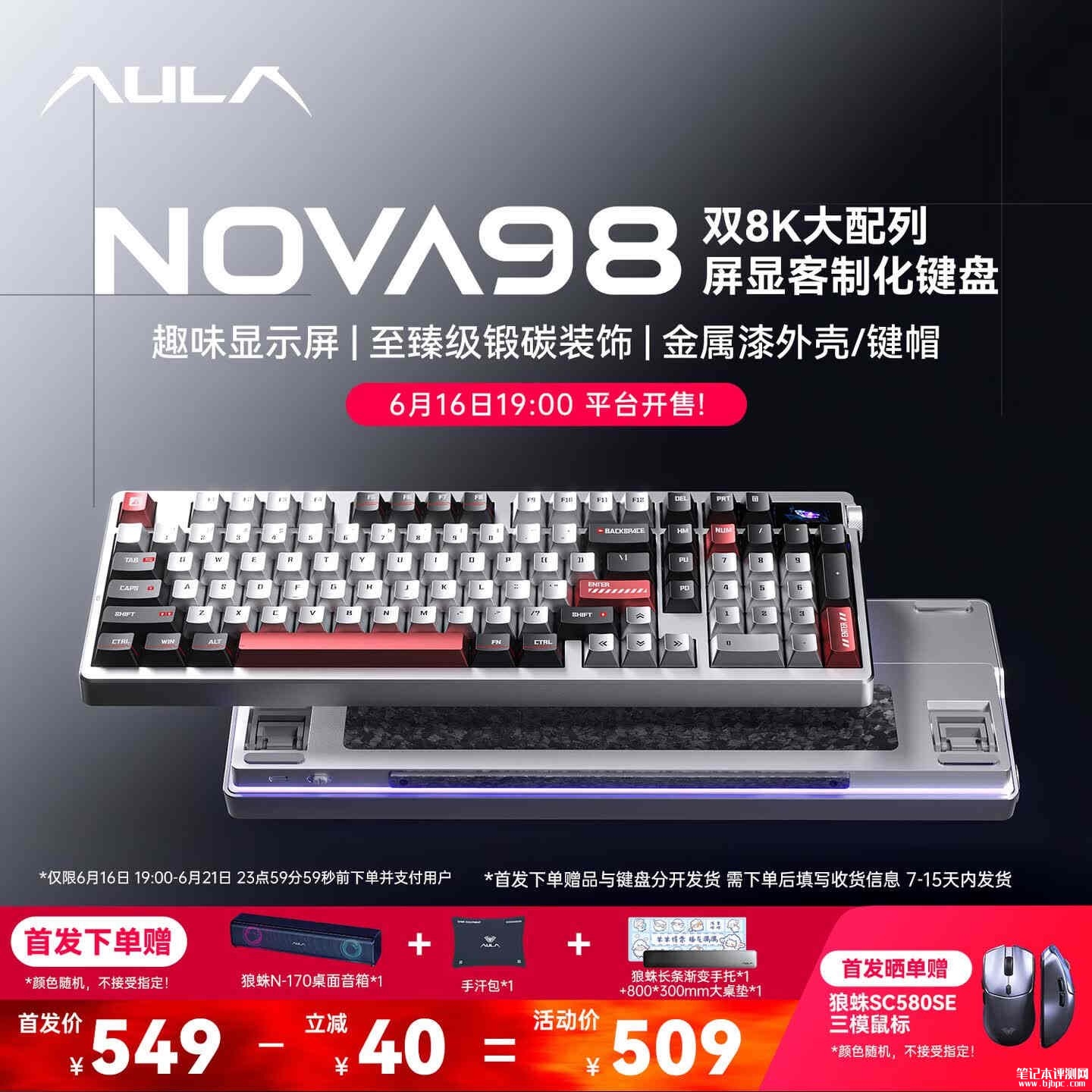 狼蛛Nova98系列机械键盘上架销售：双8KHz回报率+Gasket结构首发优惠价格359元起，笔记本评测网（bjbpc.com）
