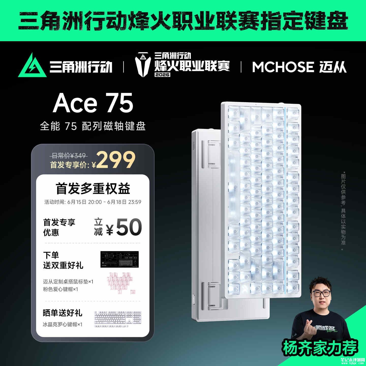 迈从Ace 75磁轴键盘上架销售:8KHz回报率+0.001mm RT精度价格299元起,笔记本评测网(bjbpc.com)