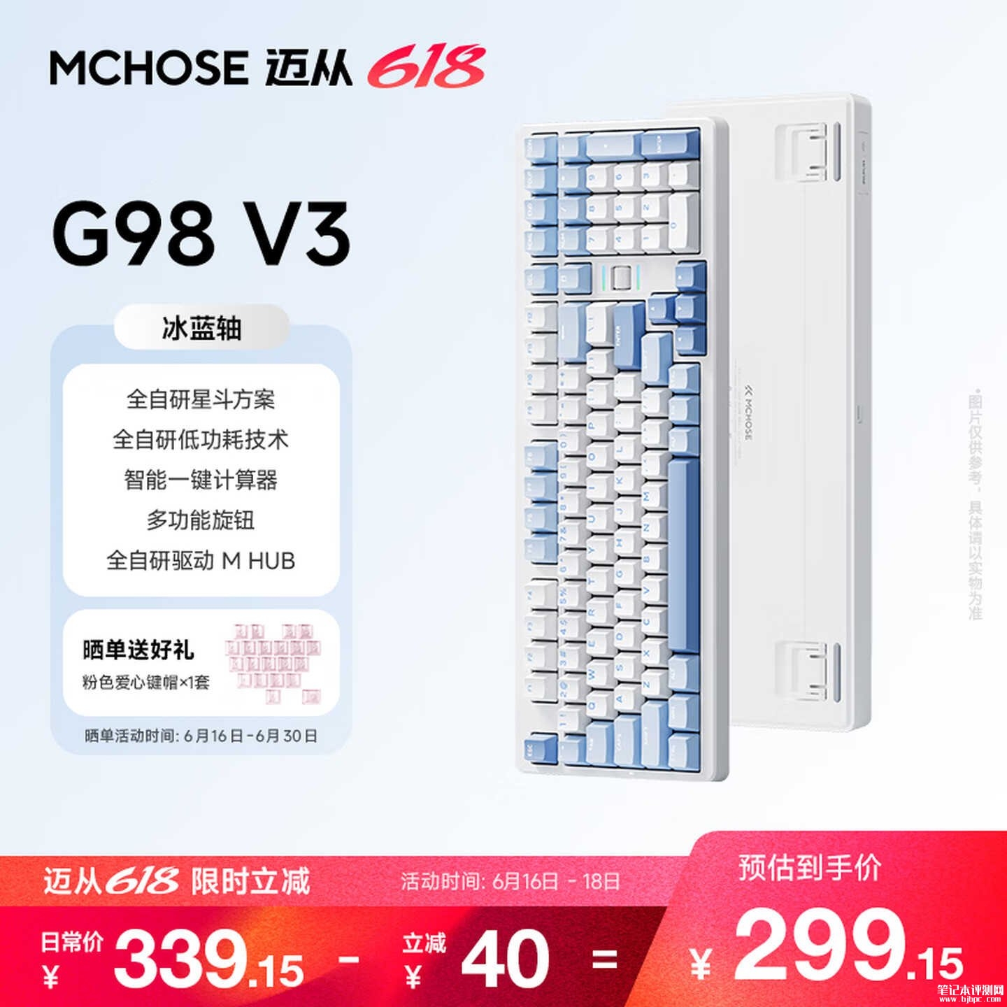 迈从G98 V3机械键盘上架销售：8KHz回报率+2900小时续航首发价格299.15元起，笔记本评测网（bjbpc.com）
