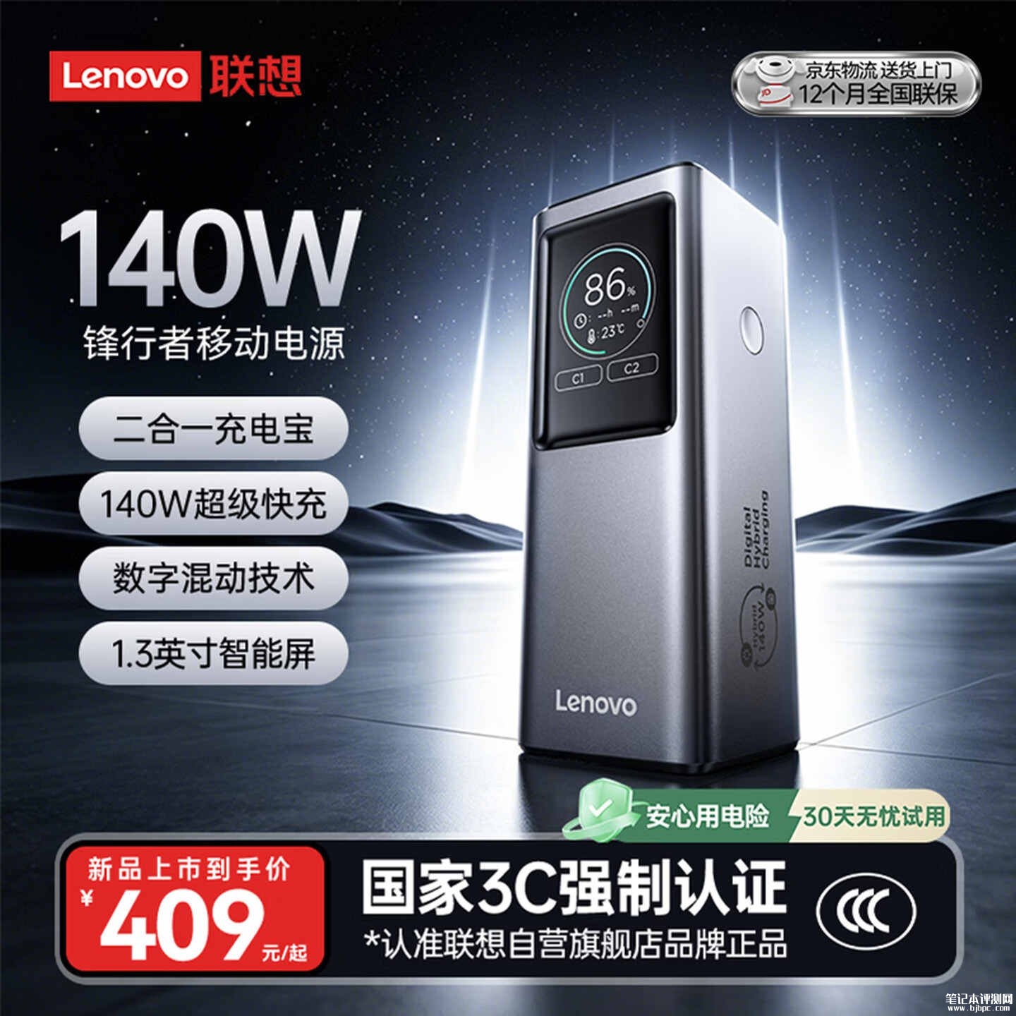联想锋行者140W带屏移动电源上架销售:2C接口+充电头模式+10200mAh价格409元,笔记本评测网(bjbpc.com)