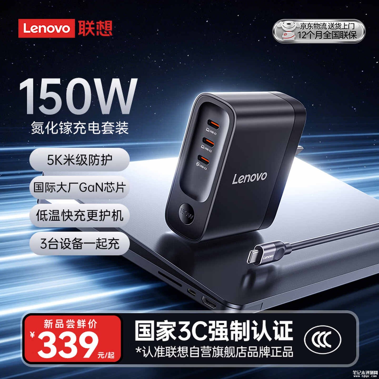联想150W三口充电头上架销售:3C接口+PD3.2协议+240W充电线价格339元,笔记本评测网(bjbpc.com)