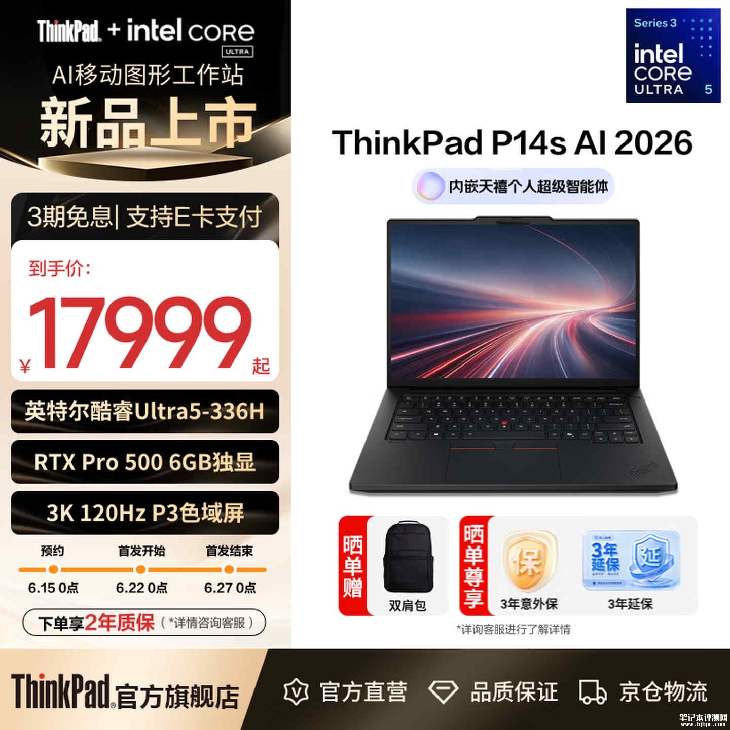 联想ThinkPad P14s AI 2026笔记本上架销售:3K DCI-P3屏+75Whr电池+1.63kg轻薄价格17999元起,笔记本评测网(bjbpc.com)