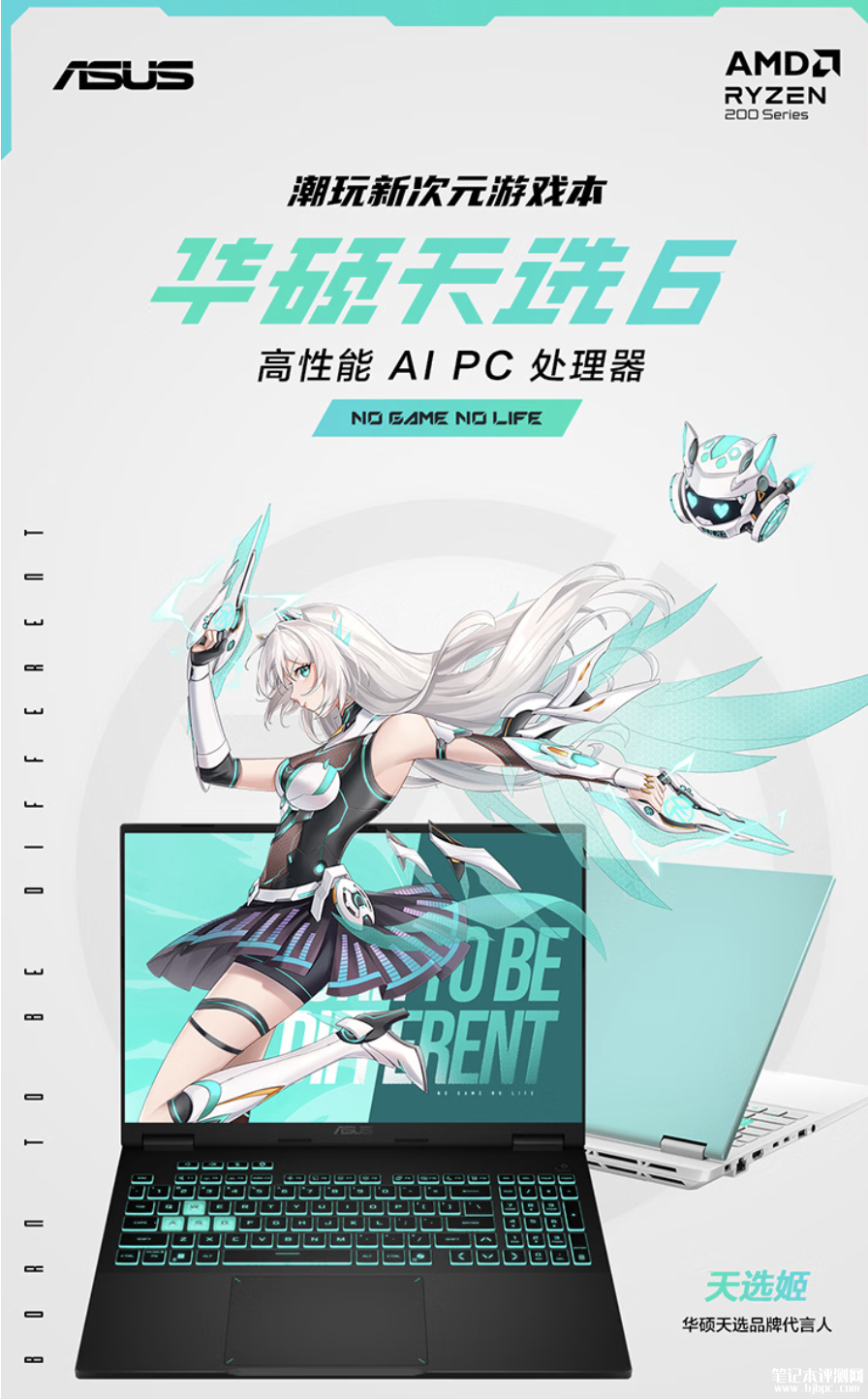 华硕天选6笔记本新配置上架销售：搭载锐龙7 H 260+RTX5060+16G+512G，笔记本评测网（bjbpc.com）