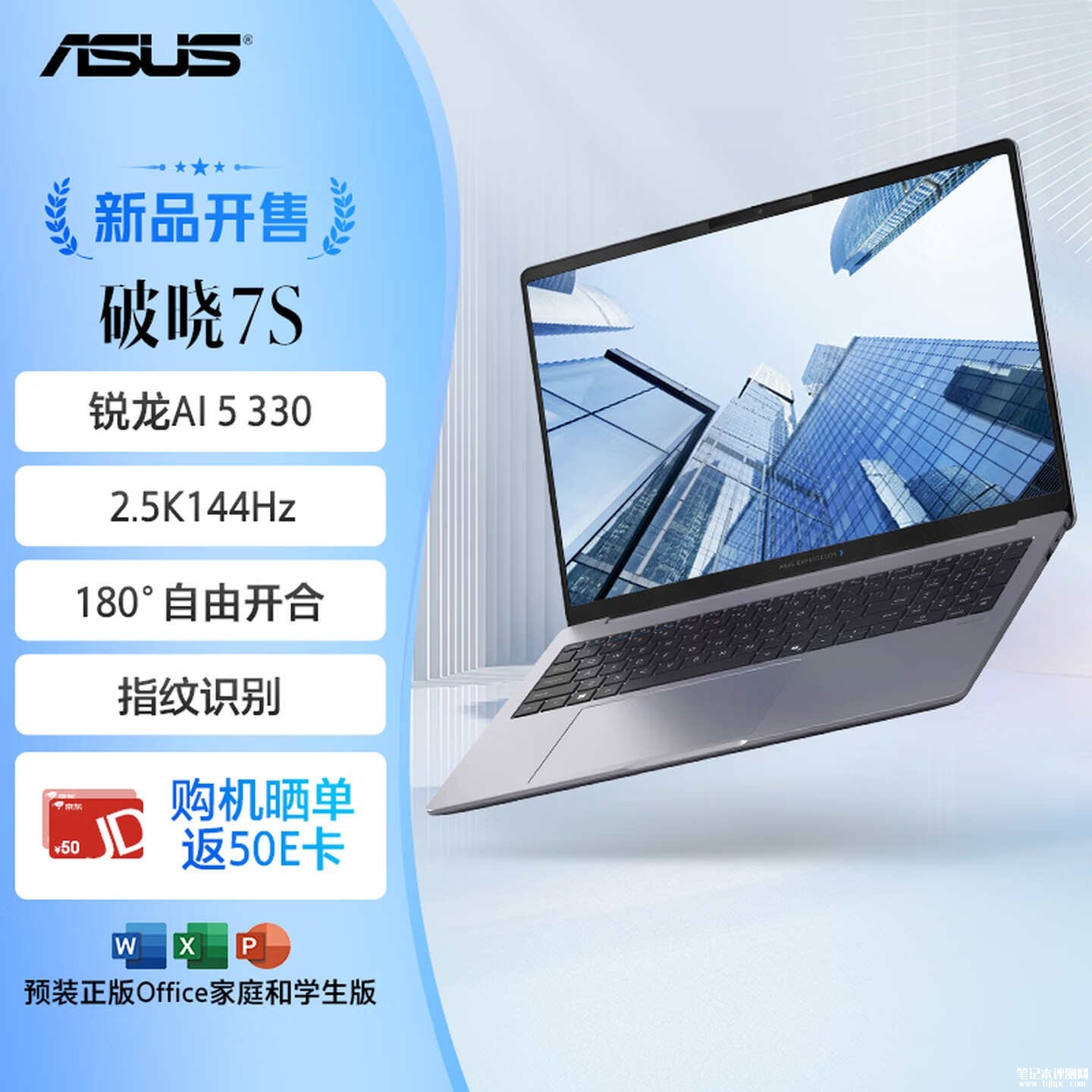 华硕破晓7S 锐龙版笔记本新配置上架销售:搭载锐龙AI 5 330+16GB+1TB价格6999元,笔记本评测网(bjbpc.com)