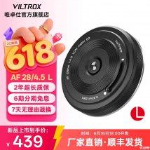 唯卓仕薯片头AF 28mm F4.5 L卡口版上架销：自动对焦防水防污首发价格439元