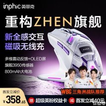 英菲克ZHEN震动反馈鼠标上架销售：双线性马达+8KHz回报率首发价格358.65元