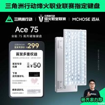 迈从Ace 75磁轴键盘上架销售：8KHz回报率+0.001mm RT精度价格299元起
