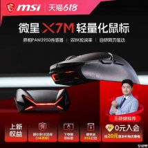 微星X7M鼠标上架销售：PAW3950传感器+8KHz回报率价格499元
