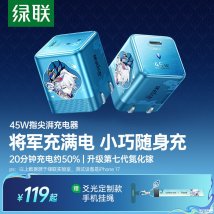 绿联崩坏星穹铁道爻光联名充电头上架销售：单USB-C口45W价格119元