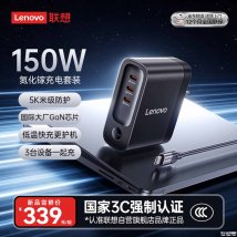 联想150W三口充电头上架销售：3C接口+PD3.2协议+240W充电线价格339元