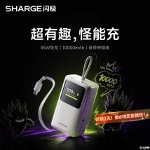 闪极怪能充充电宝上架销售：45W快充+自带伸缩线+10000mAh价格299元