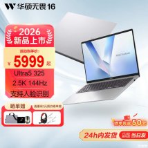 华硕无畏16酷睿版笔记本新配置上架销售：搭载Ultra5 325+16G+512G价格5999元