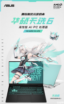 华硕天选6笔记本新配置上架销售：搭载锐龙7 H 260+RTX5060+16G+512G