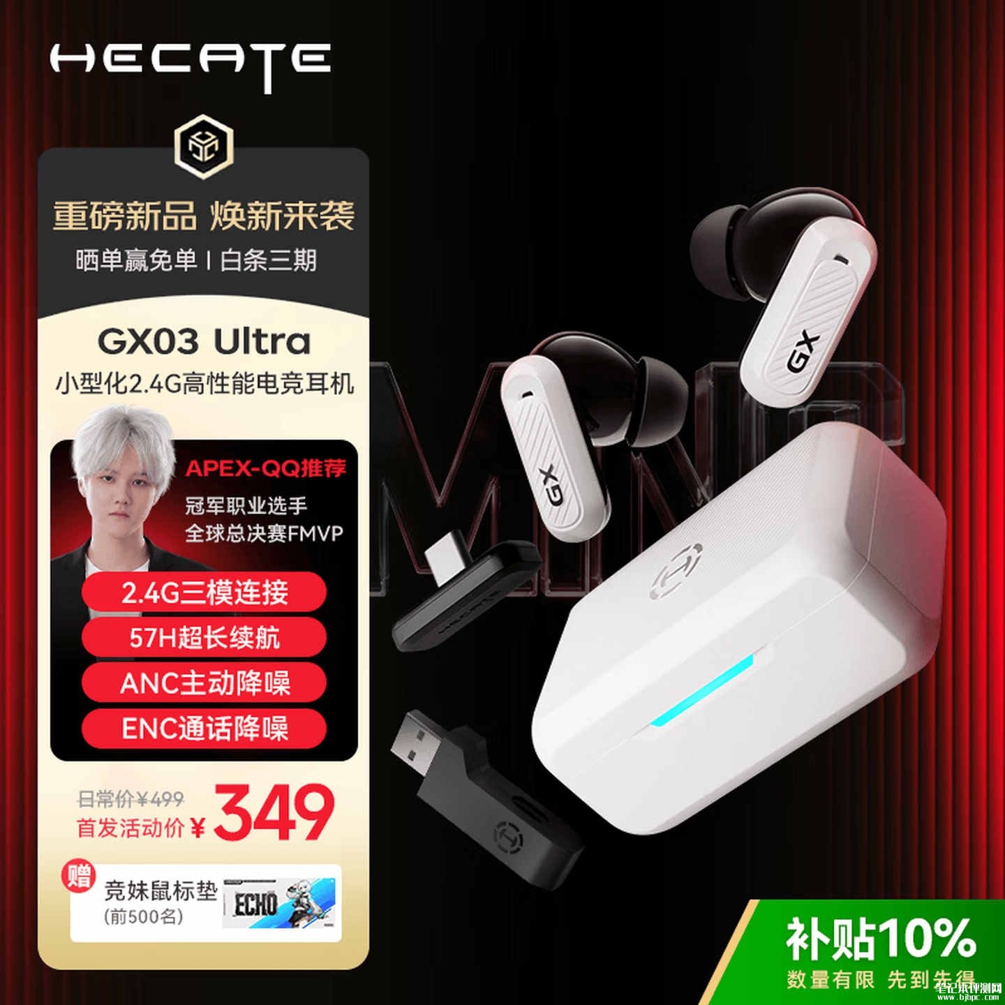 漫步者HECATE GX03 Ultra真无线TWS耳机上架销售:支持-46dB ANC降噪+57小时总续航首发价格349元,笔记本评测网(bjbpc.com)