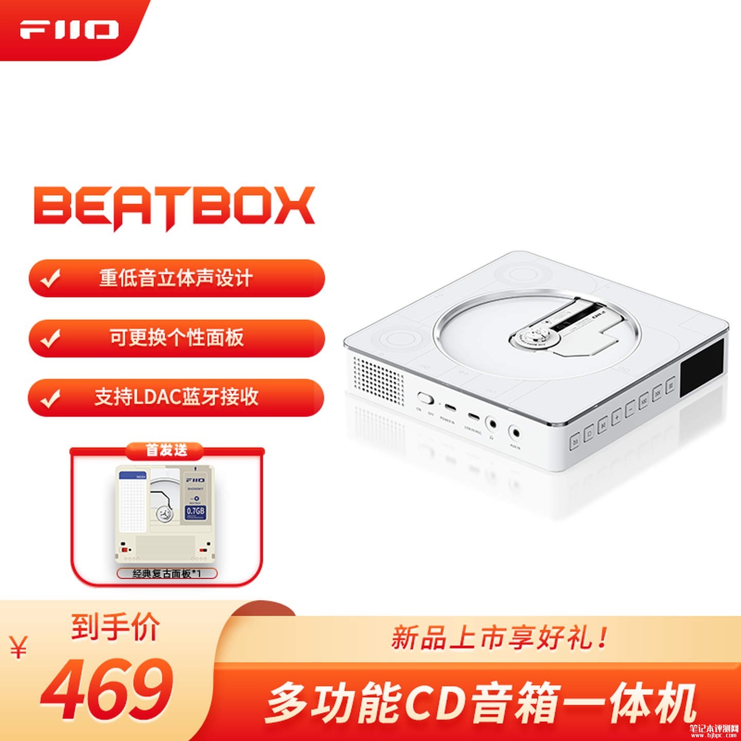 飞傲雪漫天BEATBOX多功能便携CD音箱一体机上架销售:支持LDAC蓝牙+CD抓轨+FM收音价格469元起,笔记本评测网(bjbpc.com)