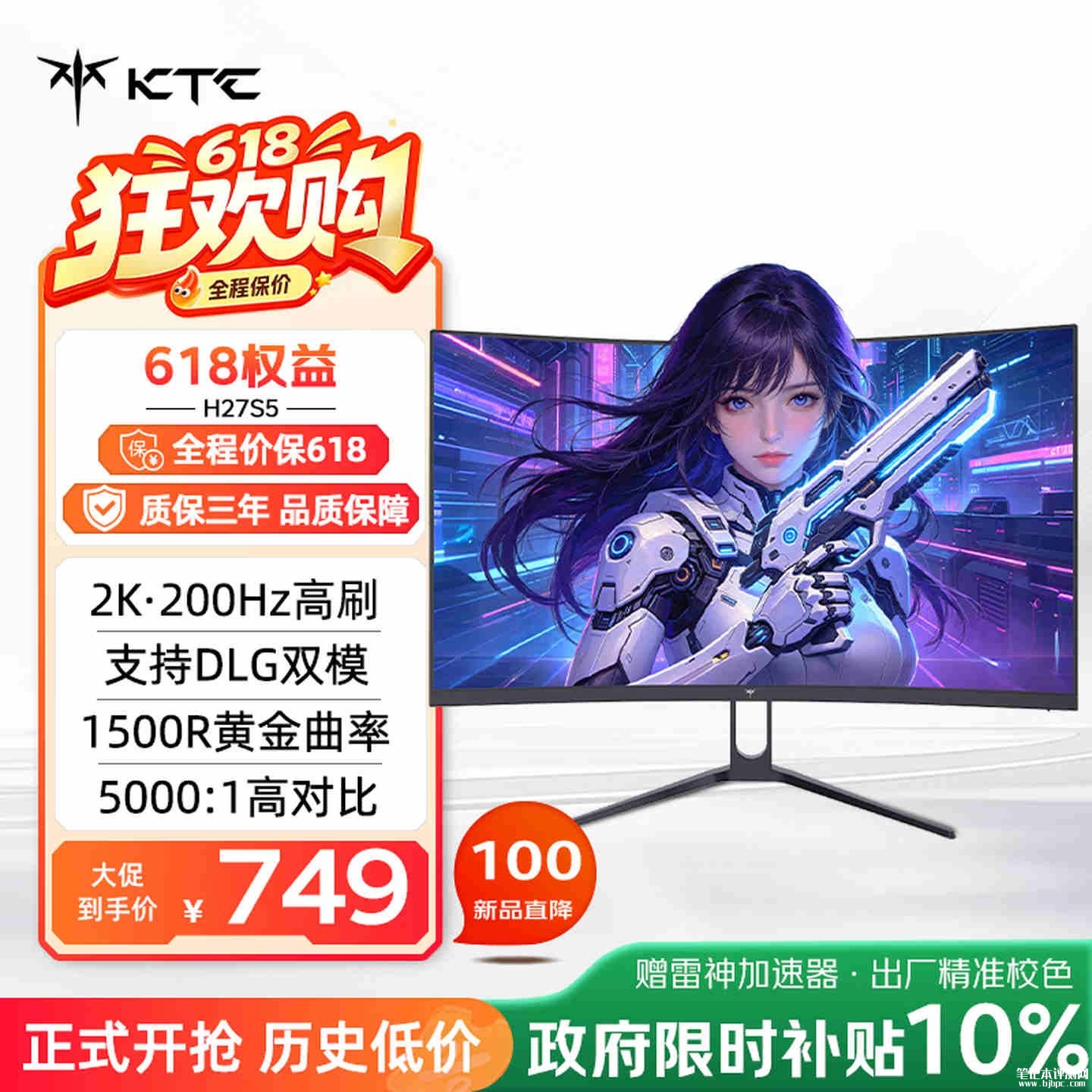 KTC两款27英寸2K显示器上架销售:H27S5C到手649元H27S5到手749元,笔记本评测网(bjbpc.com)
