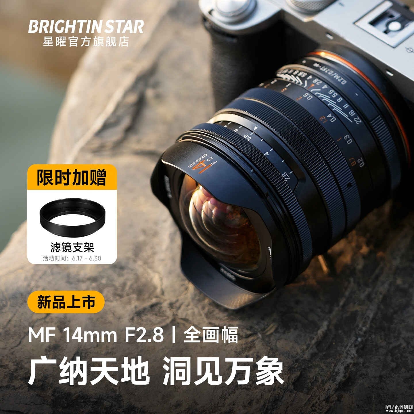 星曜14mm F2.8全画幅超广角镜头上架销售:支持索尼E尼康Z佳能RF松下L四卡口价格1199元,笔记本评测网(bjbpc.com)